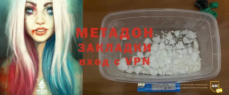 Метадон methadone  Набережные Челны 